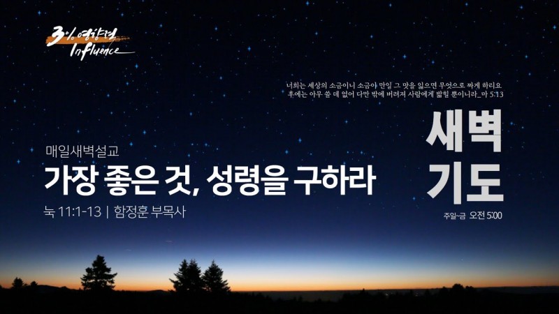가장 좋은 것, 성령을 구하라