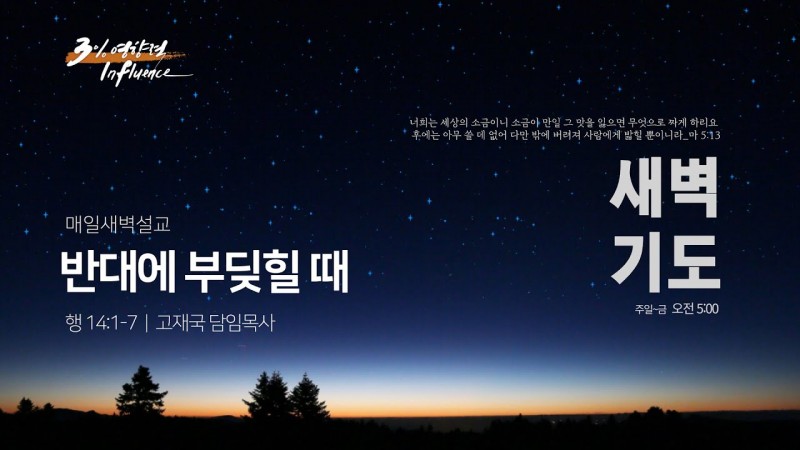 반대에 부딪힐 때