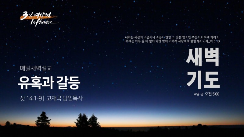 유혹과 갈등
