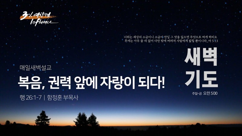 복음. 권력 앞에 자랑이 되다