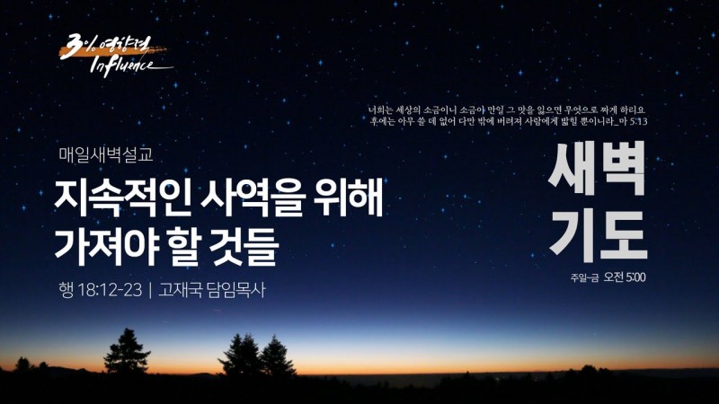 지속적인 사역을 위해 가져야 할 것들