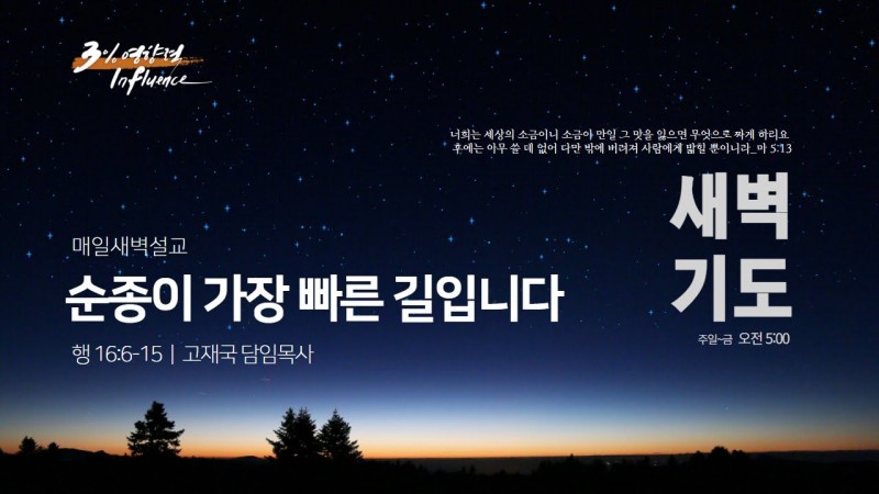 순종이 가장 빠른 길입니다