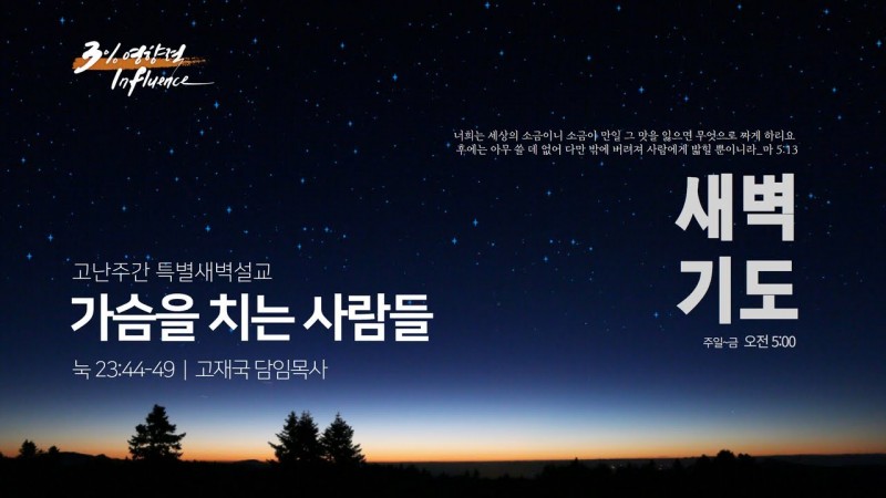 가슴을 치는 사람들
