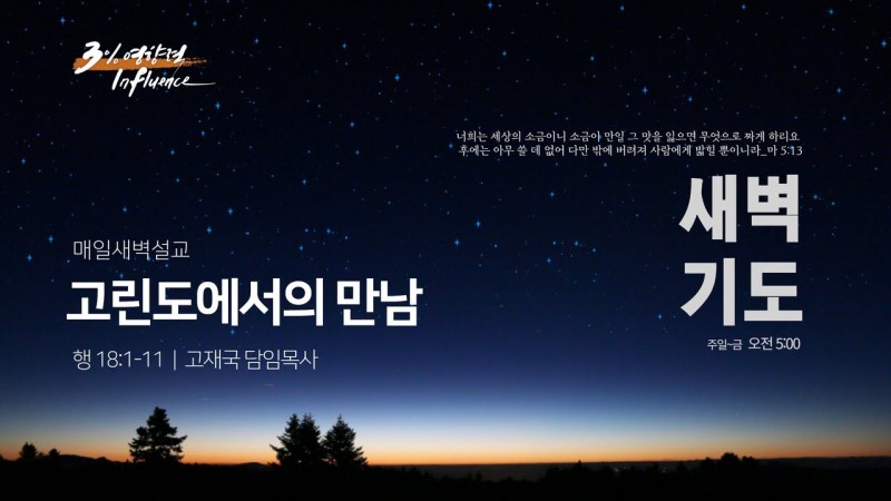 고린도에서의 만남