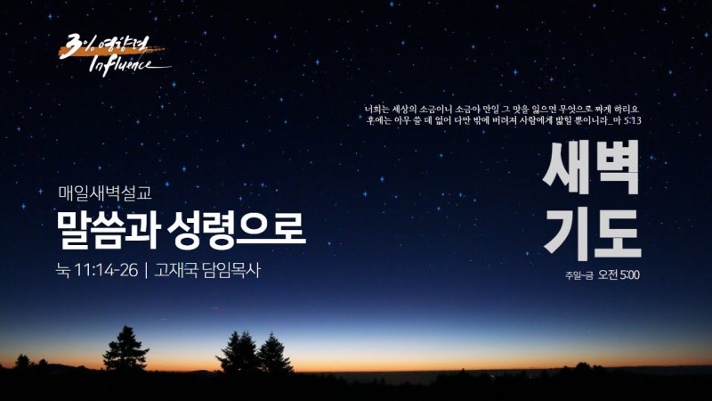 말씀과 성령으로