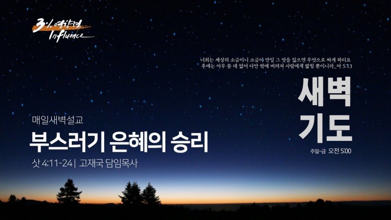 부스러기 은혜의 승리