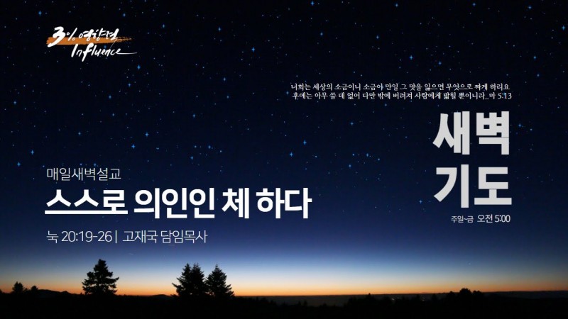 스스로 의인인 체 하다