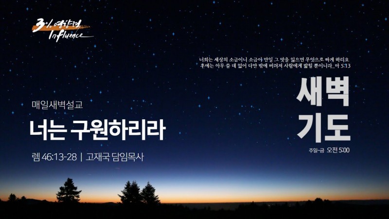 너는 구원하리라