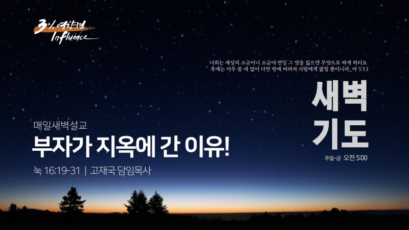 부자가 지옥에 간 이유!