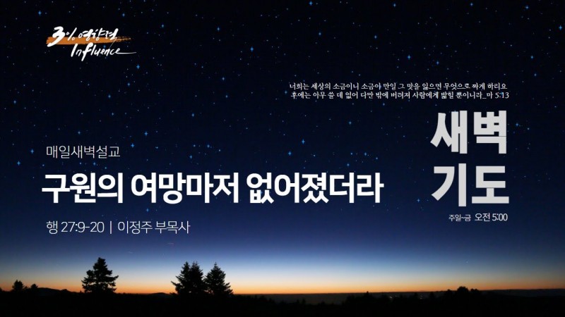 구원의 여망마저 없어졌더라
