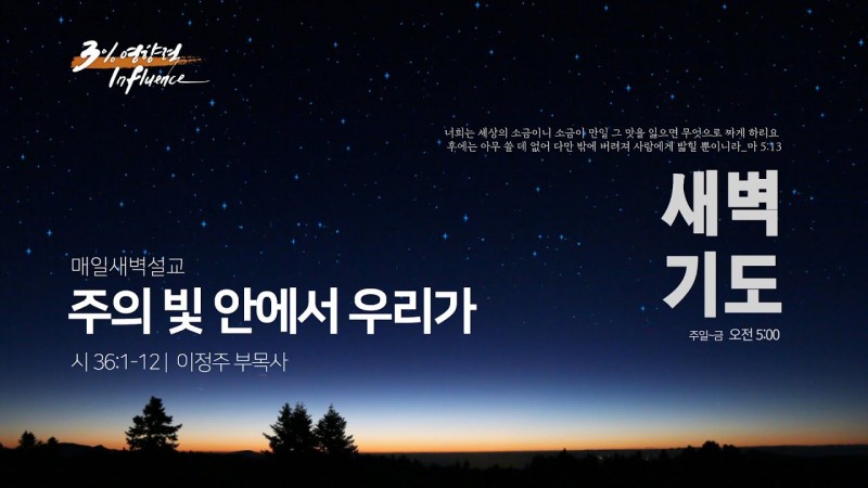 주의 빛 안에서 우리가