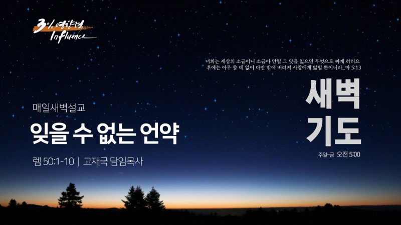 잊을 수 없는 언약