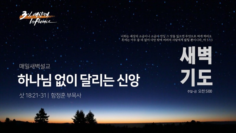 하나님 없이 달리는 신앙