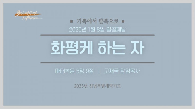 화평케 하는 자