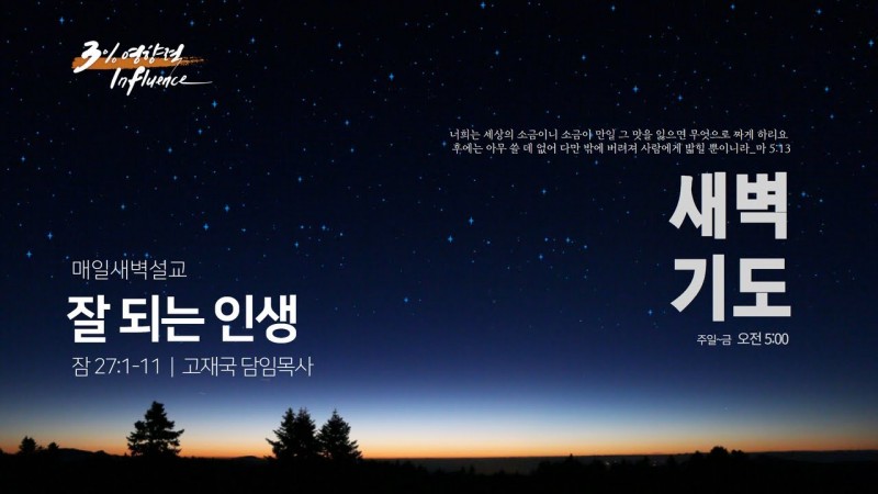 잘 되는 인생
