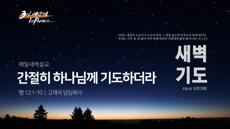간절히 하나님께 기도하더라