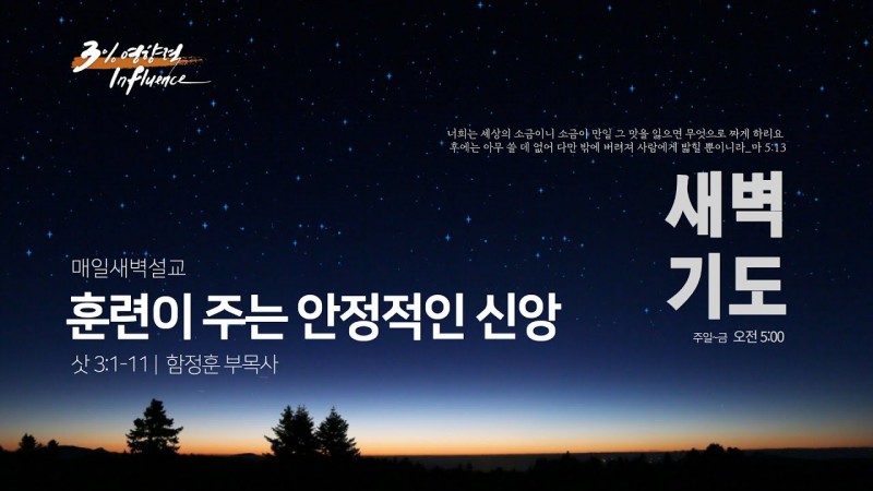 훈련이 주는 안정적인 신앙