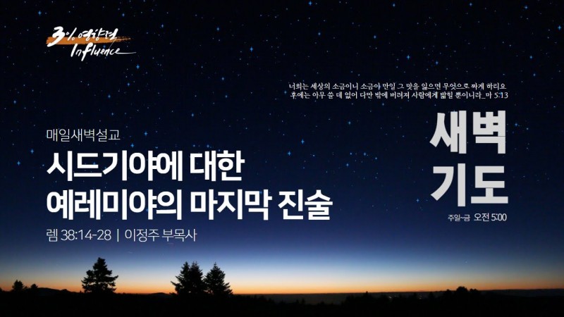 시드기야에 대한 예레미야의 마지막 진술