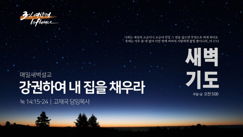 강권하여 내 집을 채우라