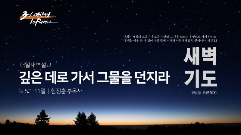 깊은 데로 가서 그물을 던지라