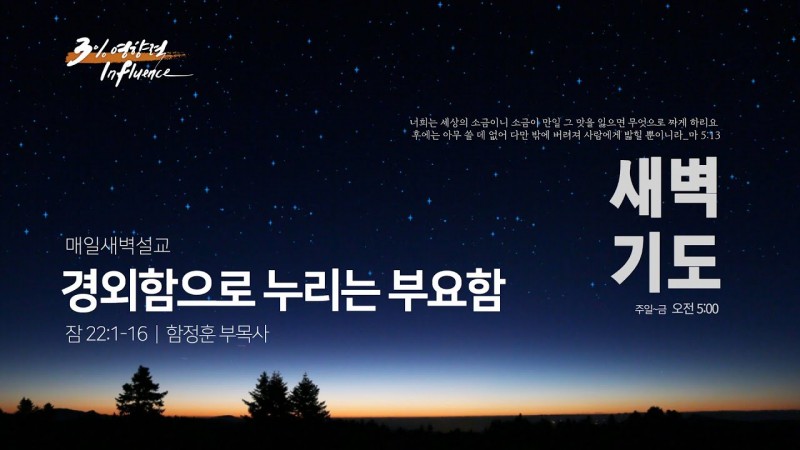 경외함으로 누리는 부요함