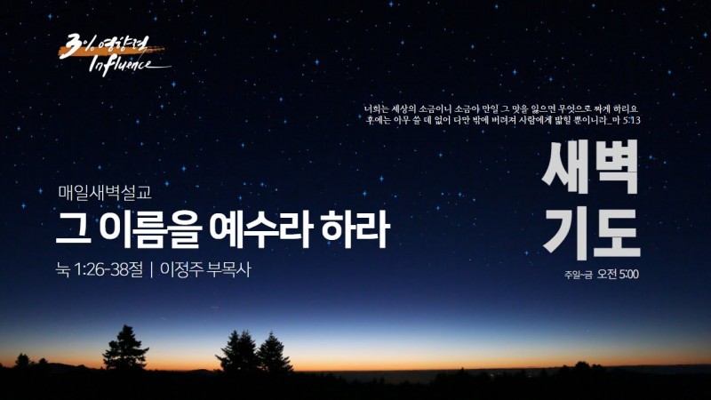 그 이름을 예수라 하라