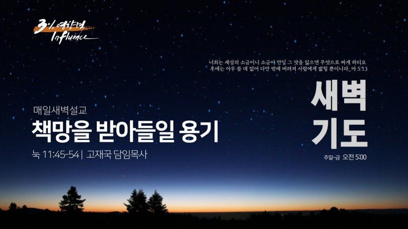책망을 받아들일 용기