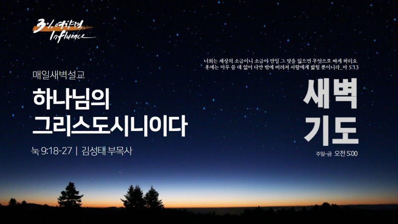 하나님의 그리스도시니이다