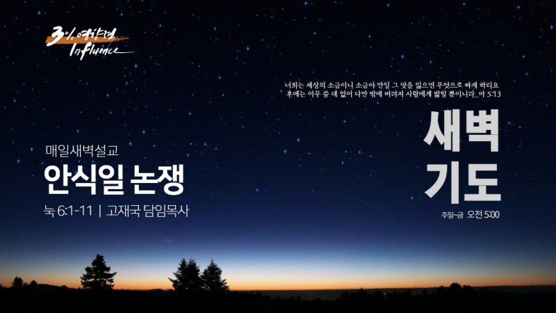 안식일의 논쟁