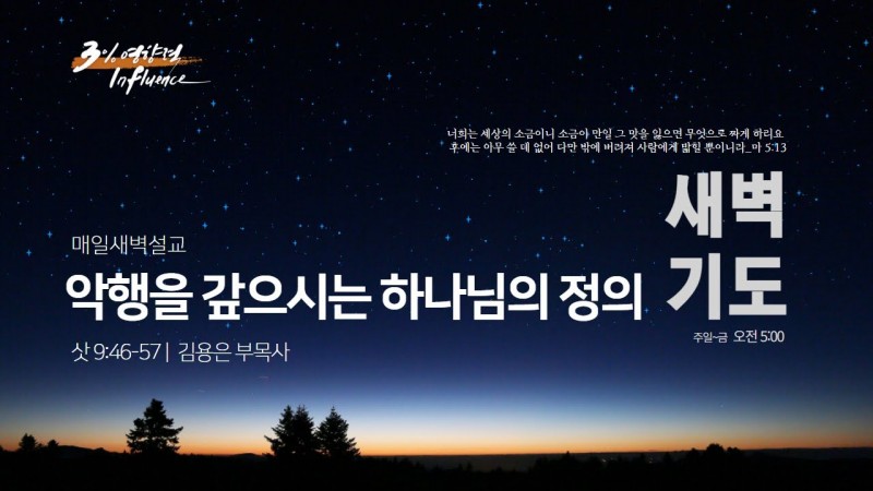 악행을 갚으시는 하나님의 정의