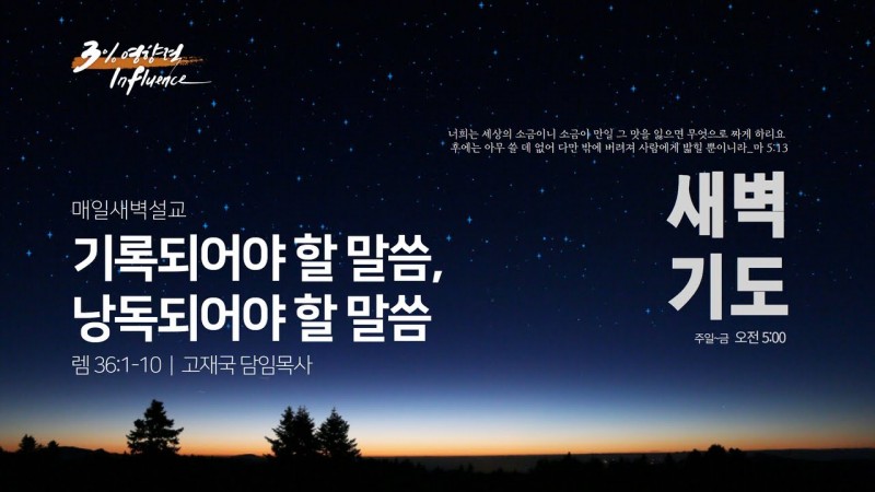 기록되어야 할 말씀, 낭독되어야 할 말씀