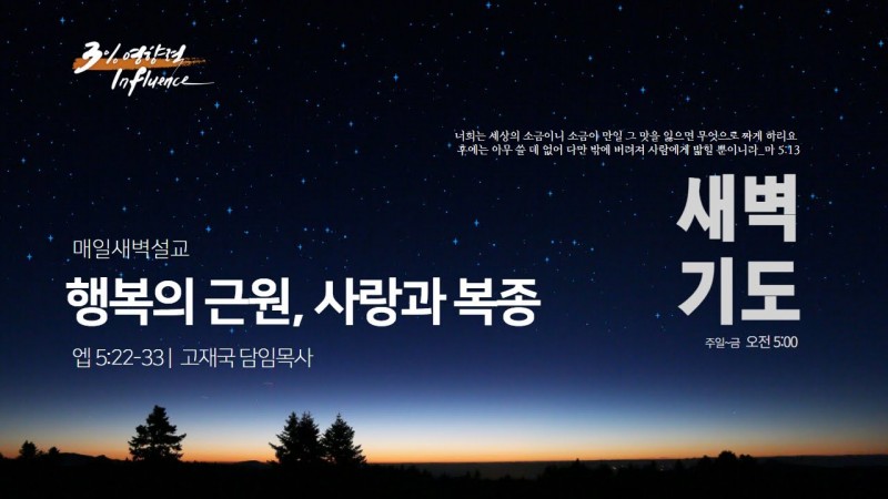 행복의 근원, 사랑과 복종