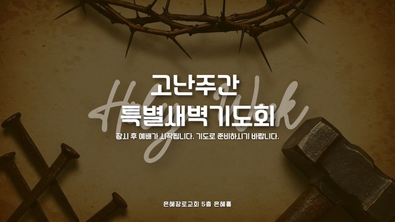 억지로 십자가 질지라도