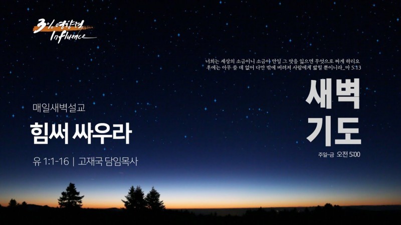 힘써 싸우라
