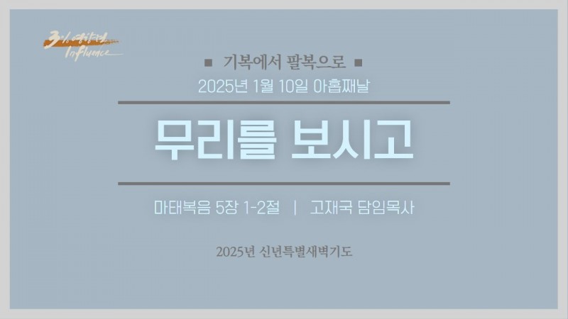무리를 보시고