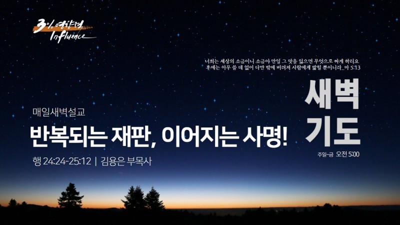 반복되는 재판, 이어지는 사명!