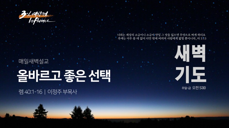 올바르고 좋은 선택