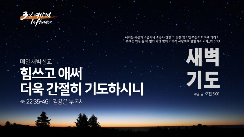힘쓰고 애써 더욱 간절히 기도하시니