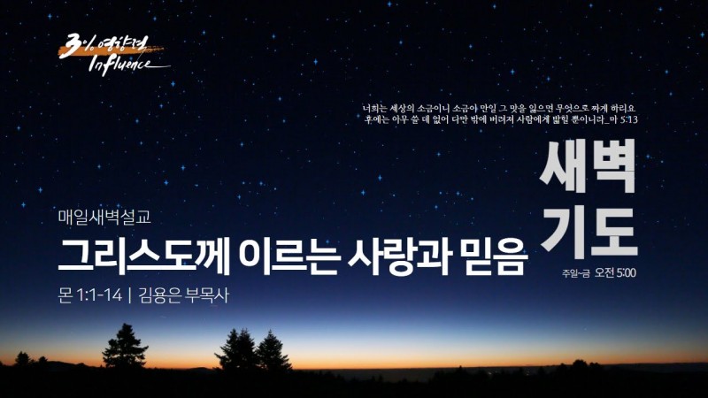 그리스도께 이르는 사랑과 믿음