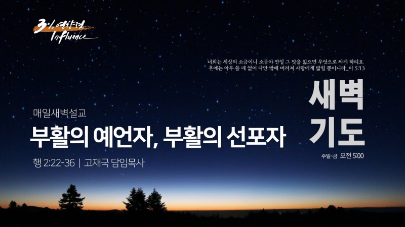부활의 예언자, 부활의 선포자
