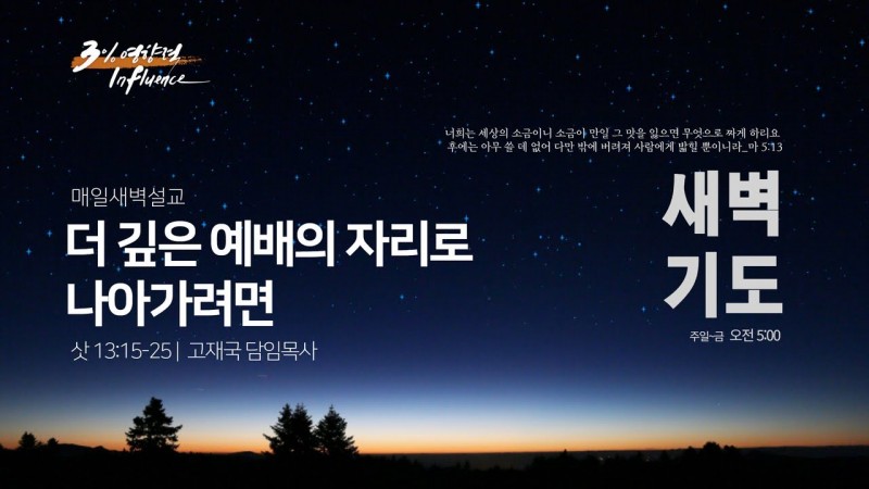더 깊은 예배의 자리로 나아가려면