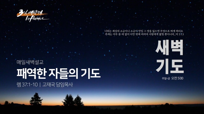 패역한 자들의 기도