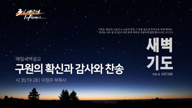 구원의 확신과 감사와 찬송