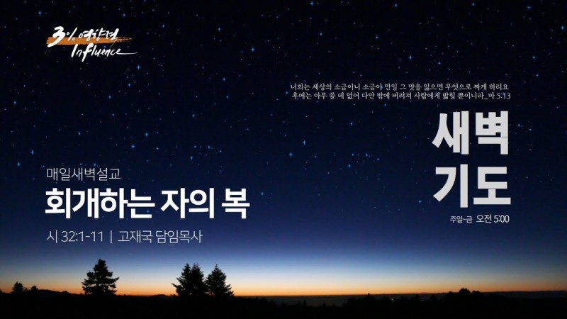 회개하는 자의 복