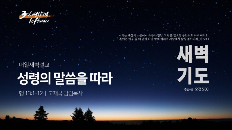 성령의 말씀을 따라