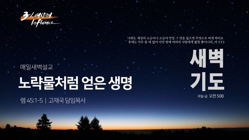 노략물처럼 얻은 생명