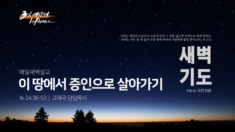 이 땅에서 증인으로 살아가기