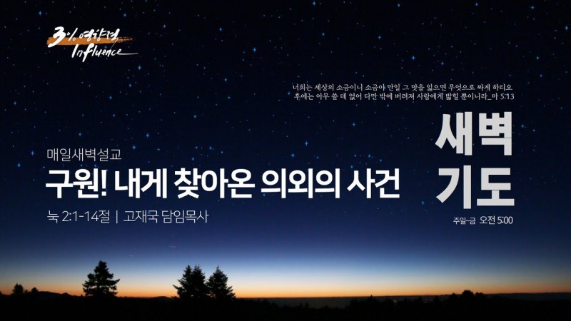 구원! 내게 찾아온 의외의 사건