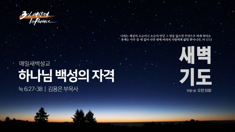 하나님 백성의 자격