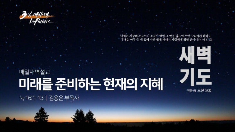 미래를 준비하는 현재의 지혜